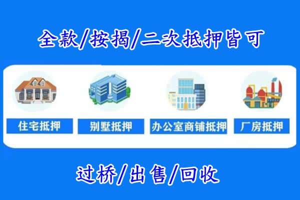 榆林市神木房产抵押